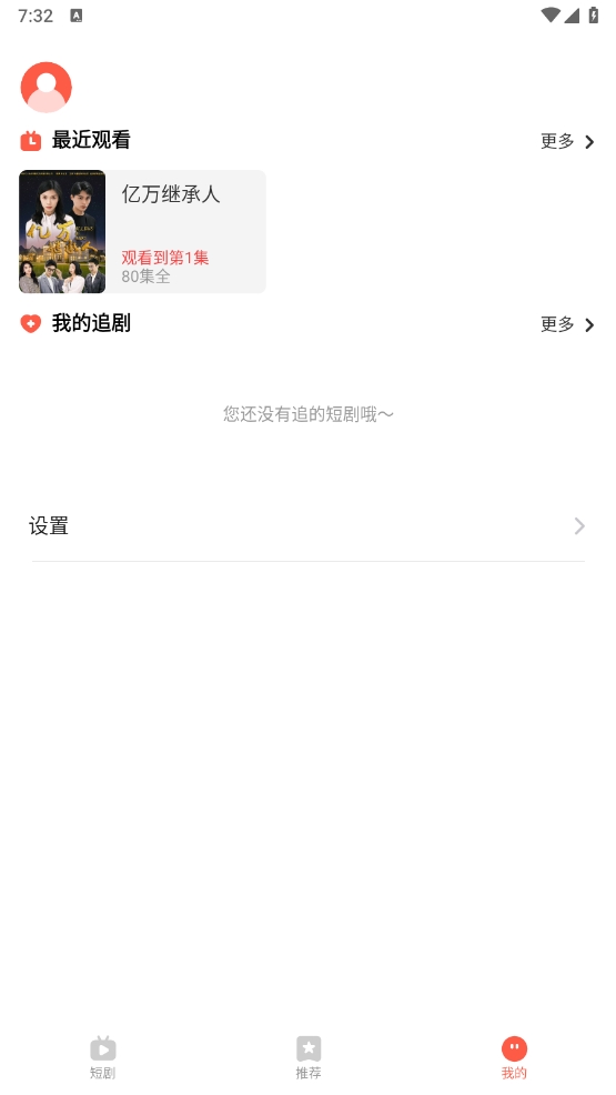 精灵短剧app图3