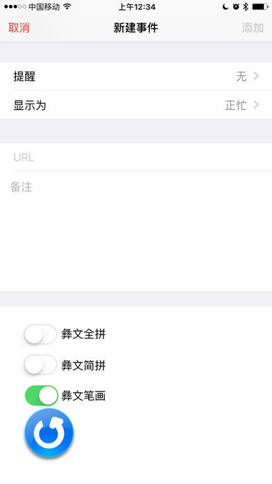 翻译局彝文输入法最新版图1