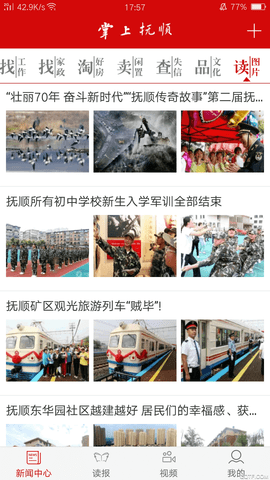 掌上抚顺app图1