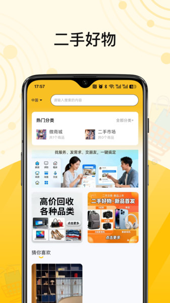 闲享兼职app图3
