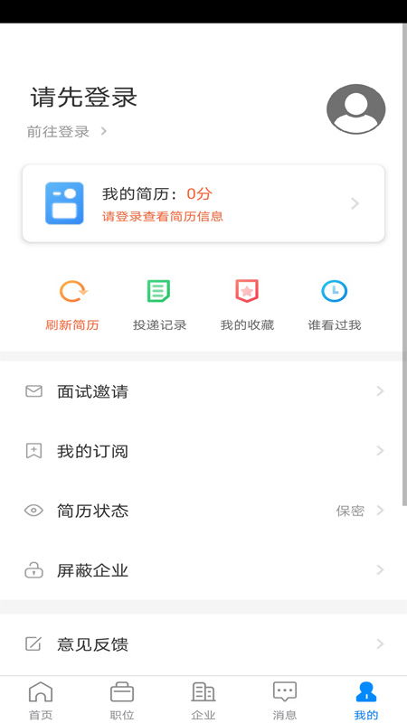 仁寿人才招聘app图2