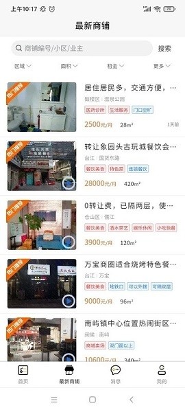 吉市找铺app图3