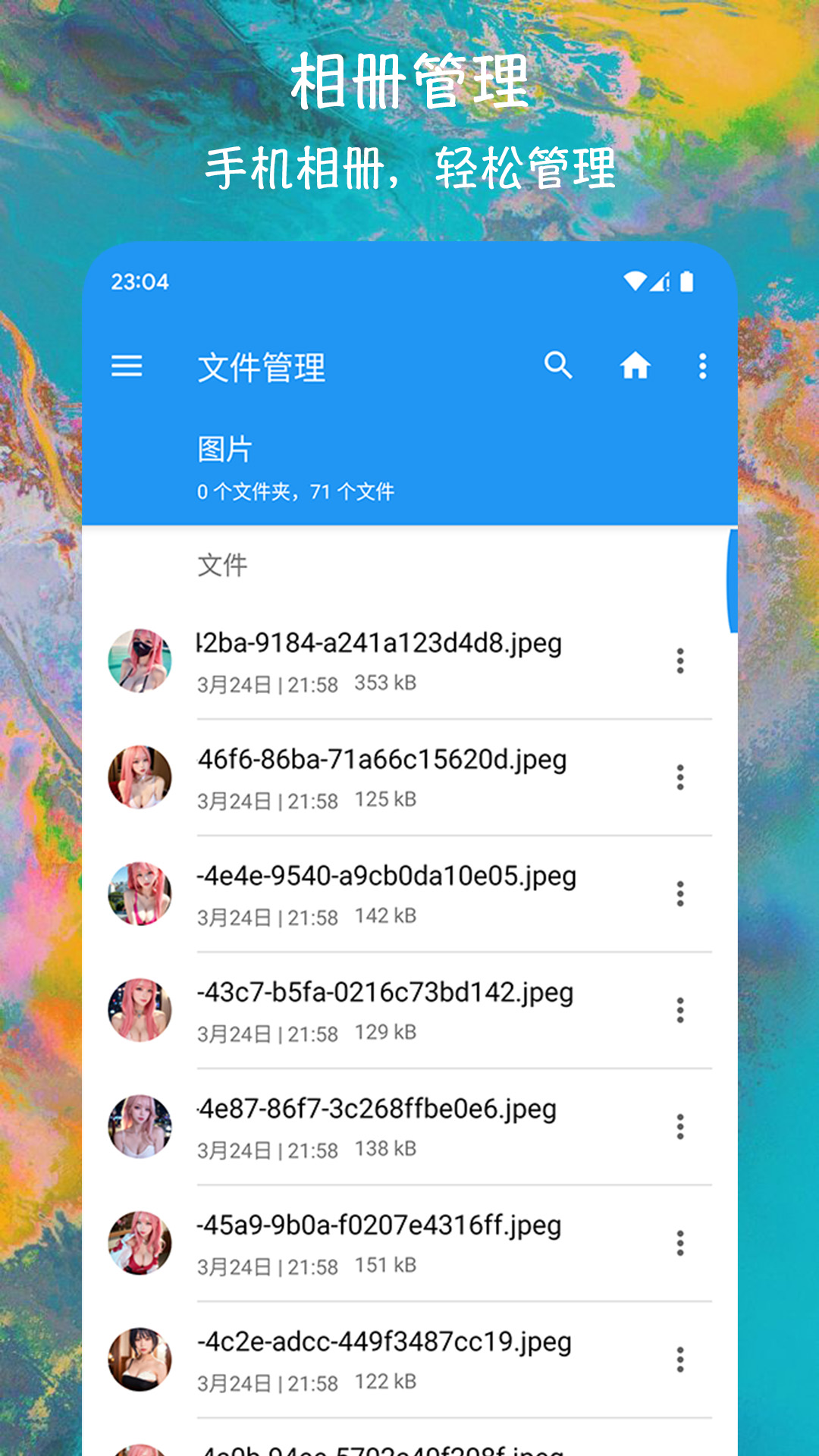 EX文件管理器软件图3
