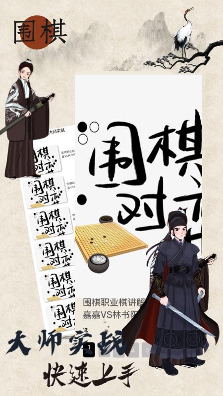 欢乐围棋软件图2