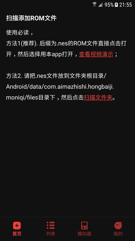 红白机模拟器app图2