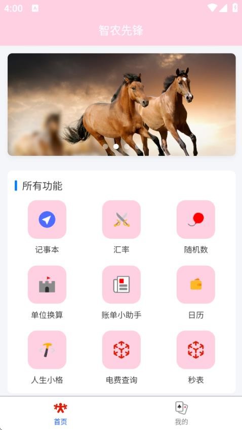 智农先锋app