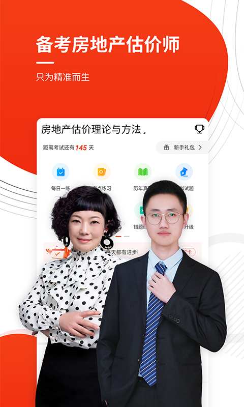房地产估价师优题库app图1