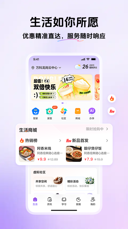 我的龙岗官网版图3