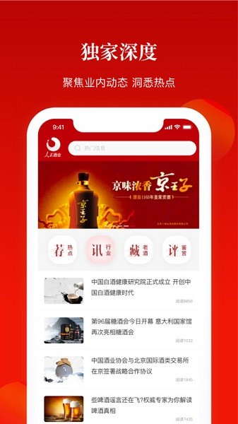 人民酒业app图1