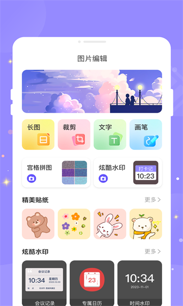 绘梦相机软件图3