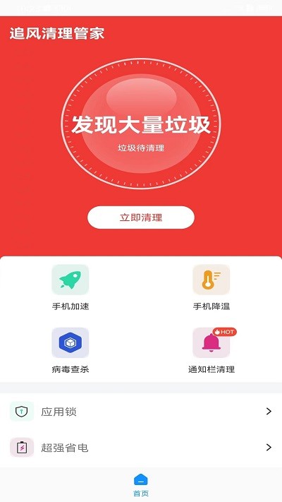 追风清理管家app图3