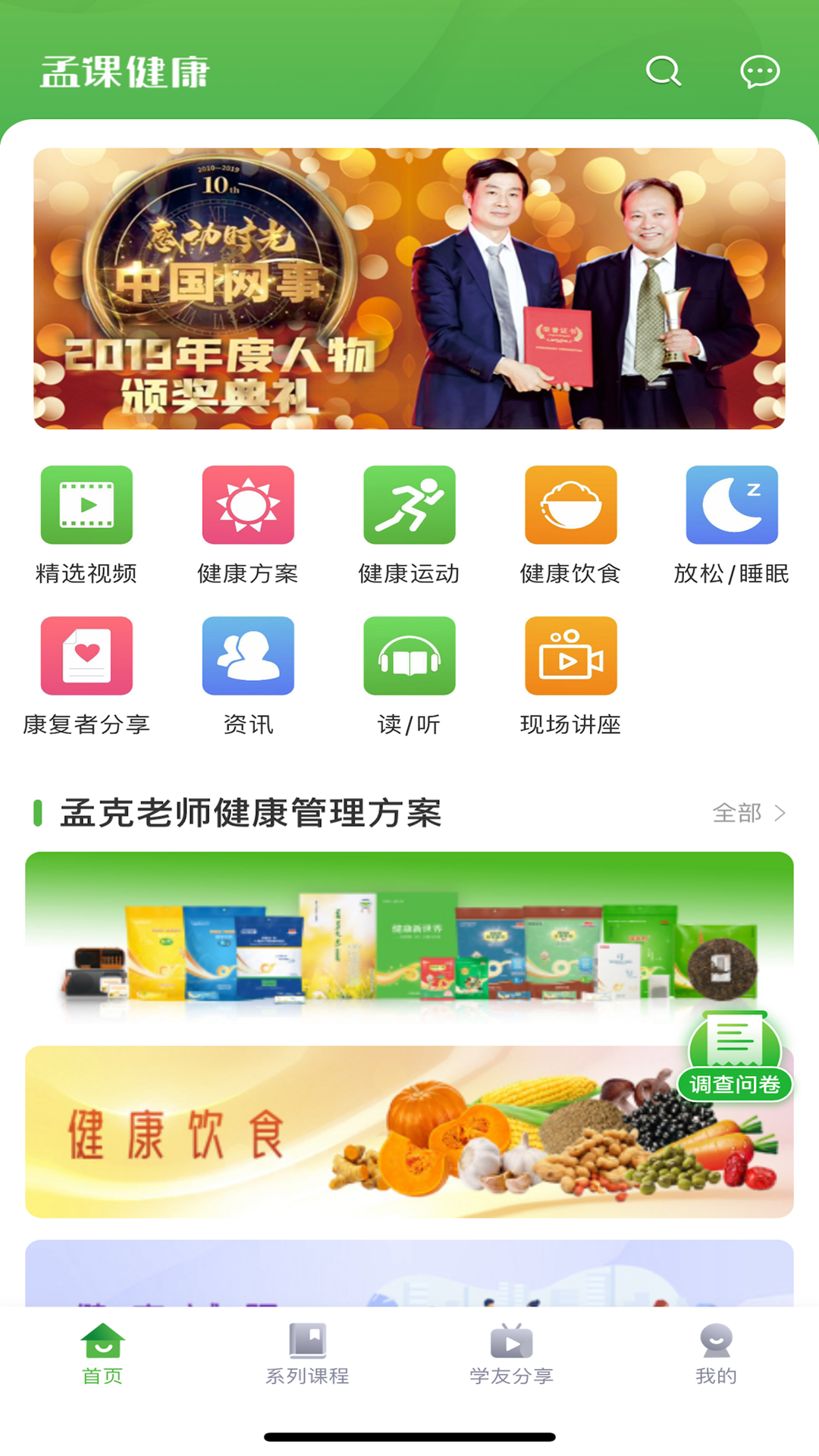 孟课健康app