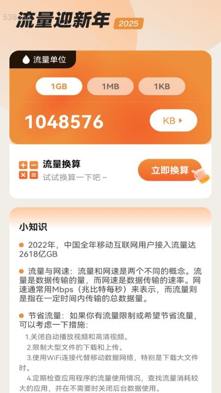 流量迎新年app