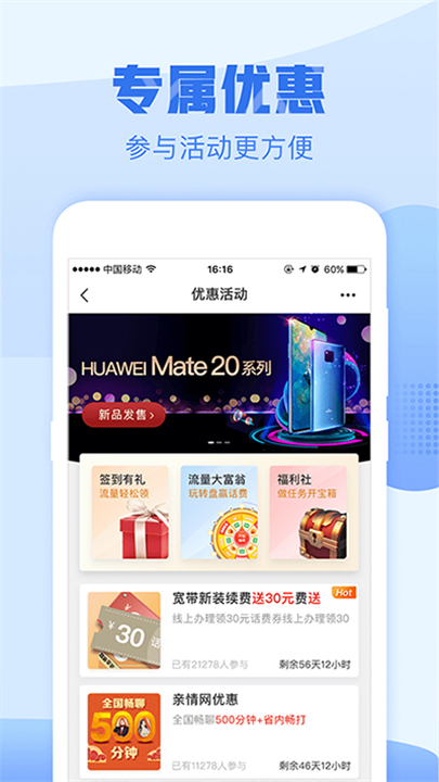 中国移动浙江app图1