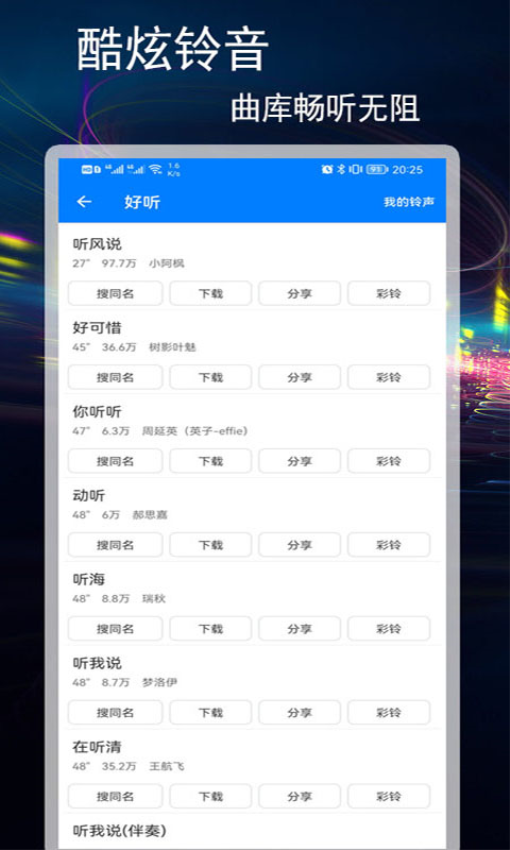 好铃声下载大全软件图1