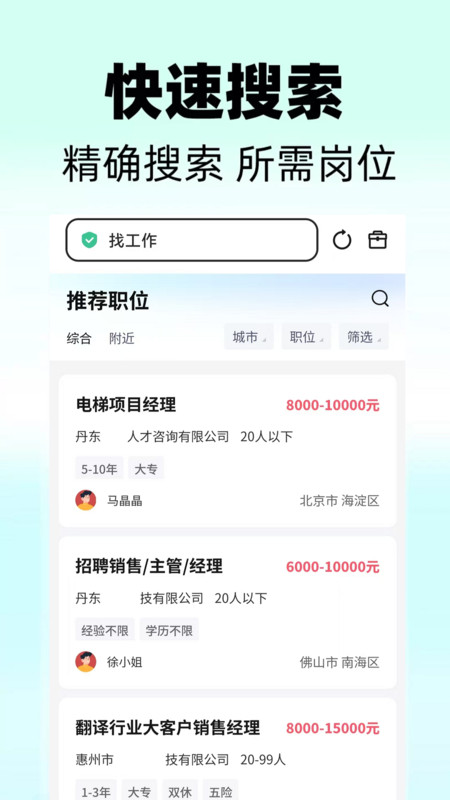 职聪人才网app图3