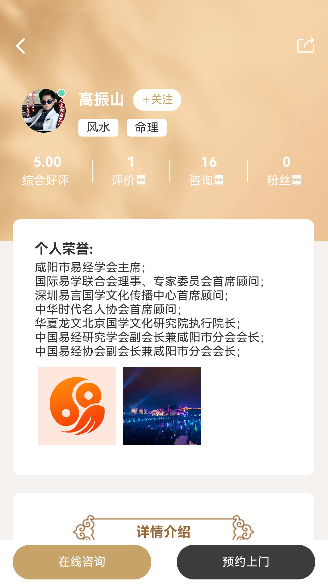 易师通app