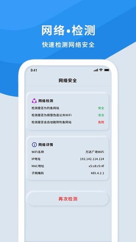 手机wifi测速仪app图2