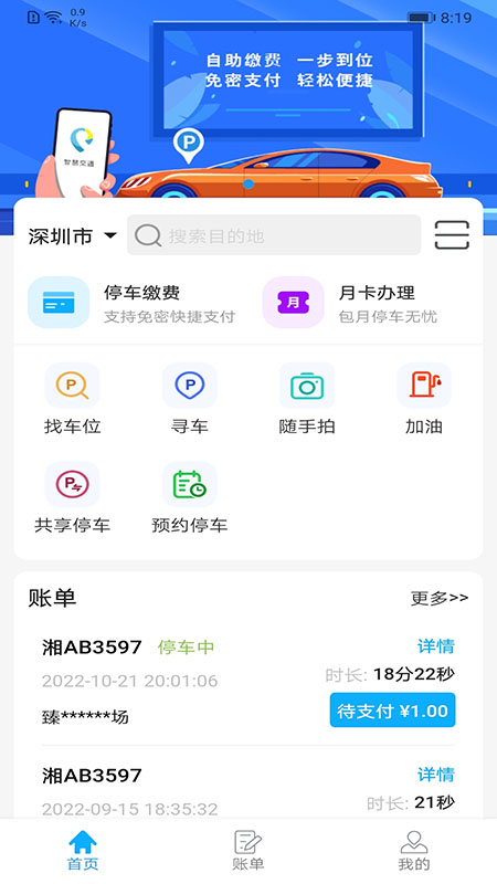 智优停app