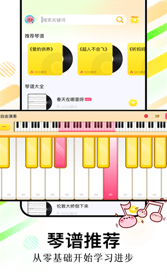 光遇琴谱app图3
