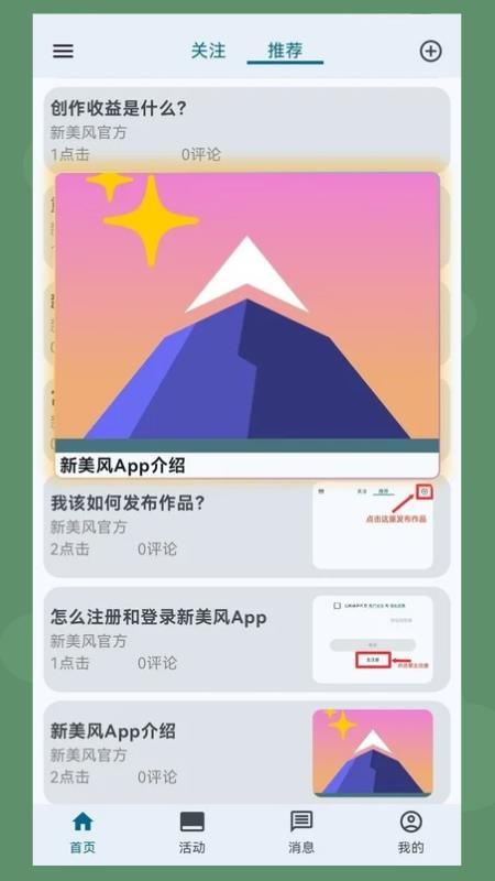 新美风app