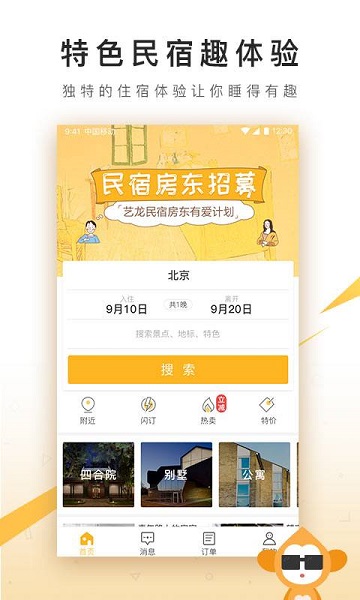 程猫民宿app图3