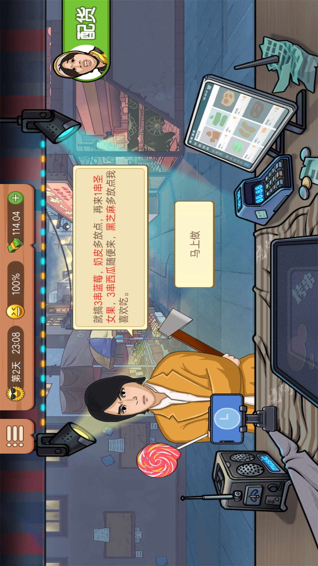 奶皮子糖葫芦制作游戏