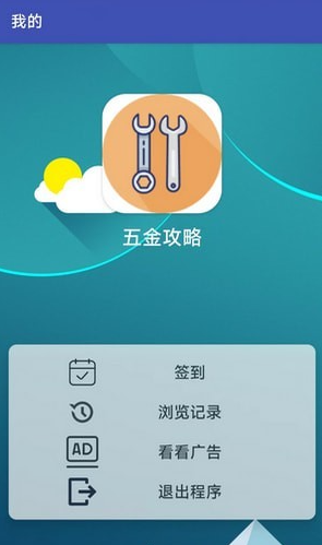 五金攻略app