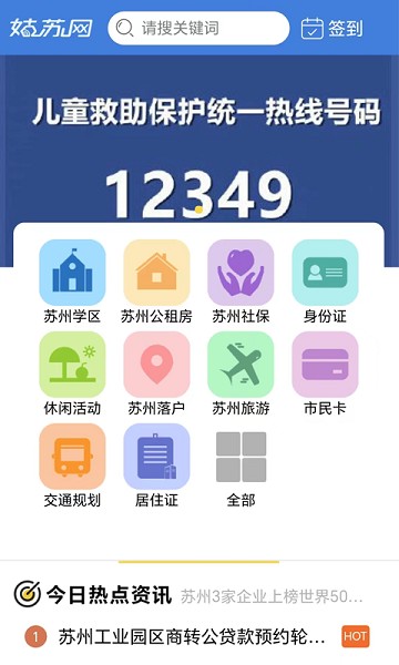 姑苏网app图2
