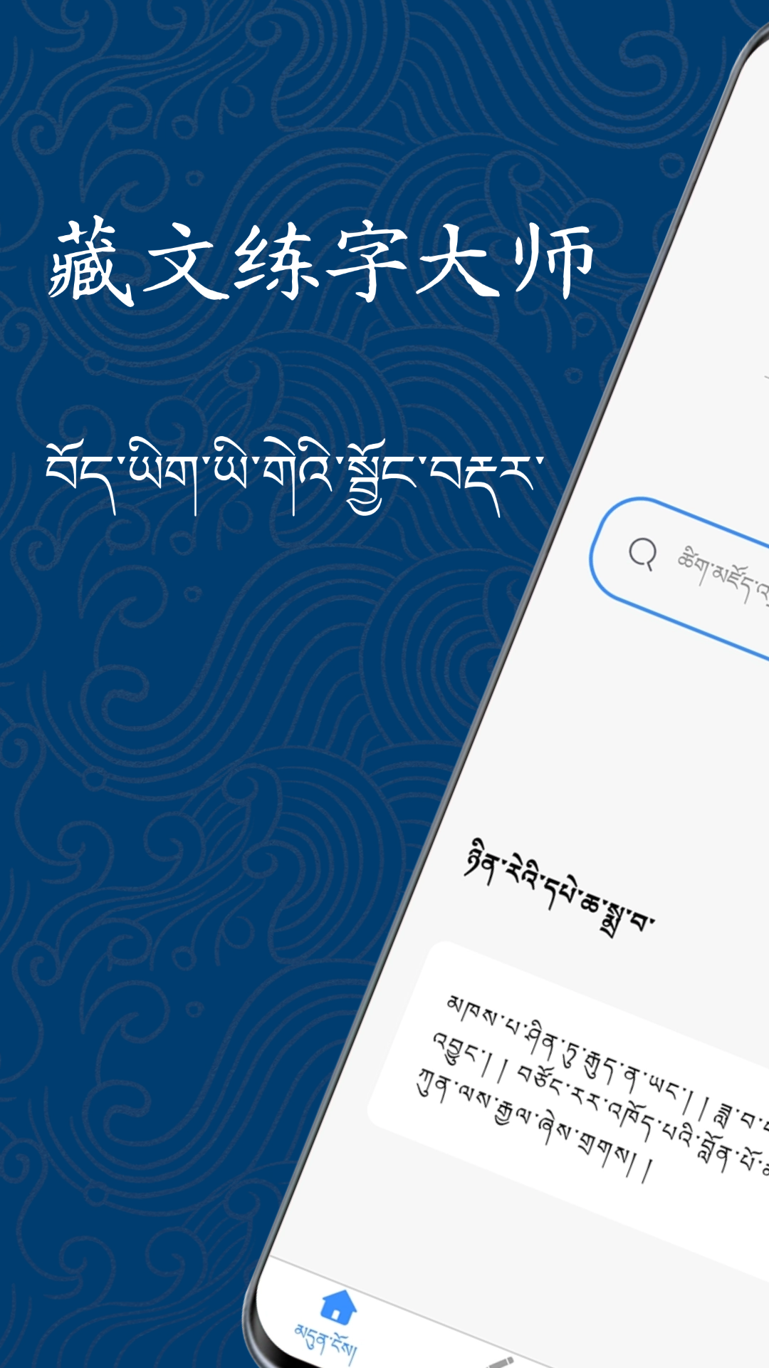 藏文练字大师app图3