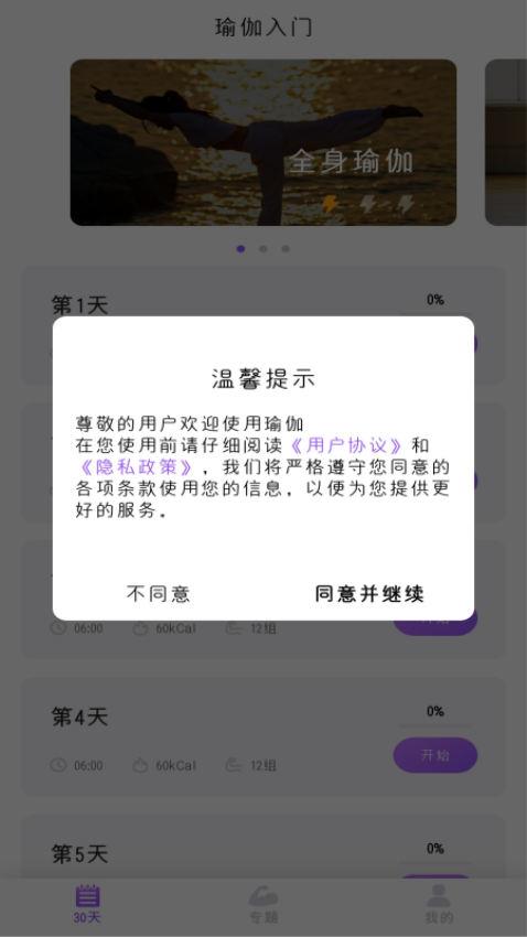 瑜伽软件图3