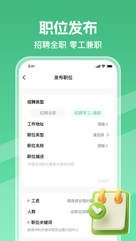 附近兼职找零工app图4