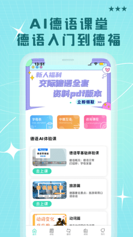 哆啦德语app图3