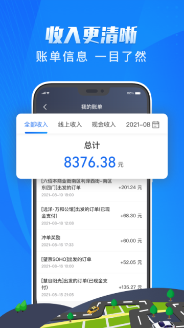单聚多代驾司机端app图2