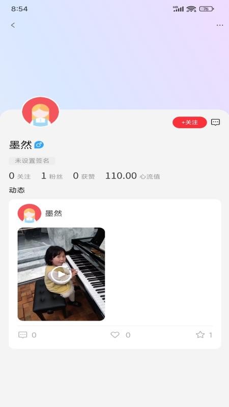 心流世界app