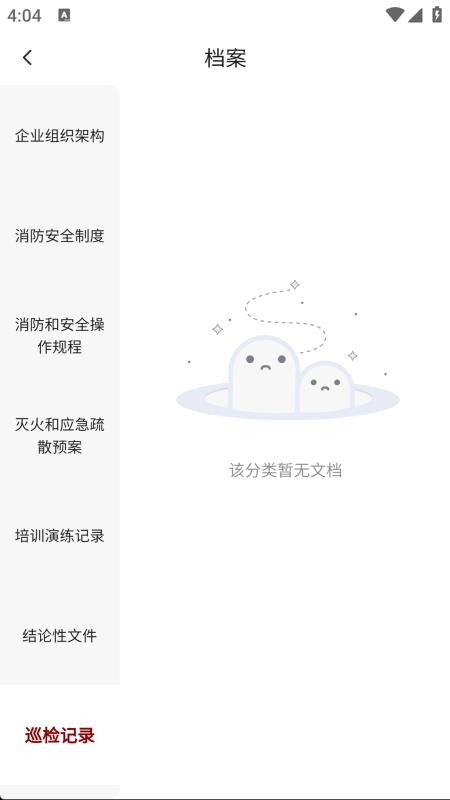 智简消防app图2