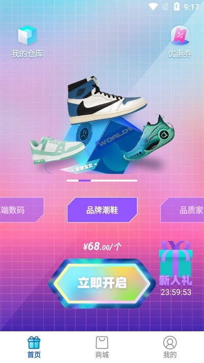 趣抢盲盒软件