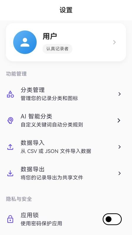 记账日记软件