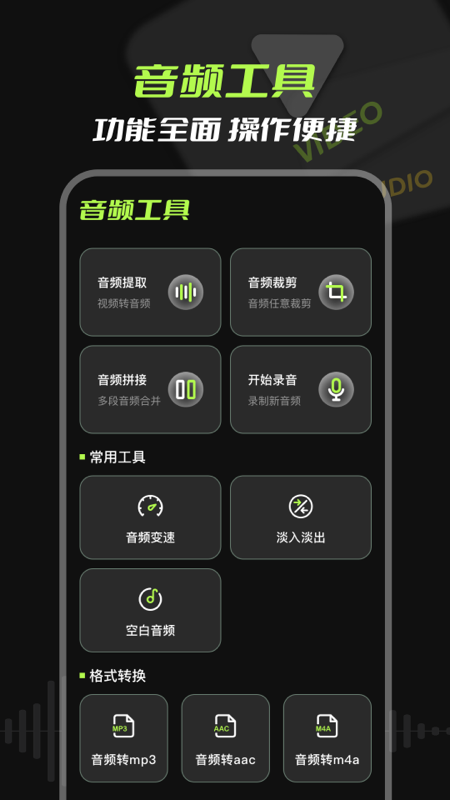 mp3音频提取app