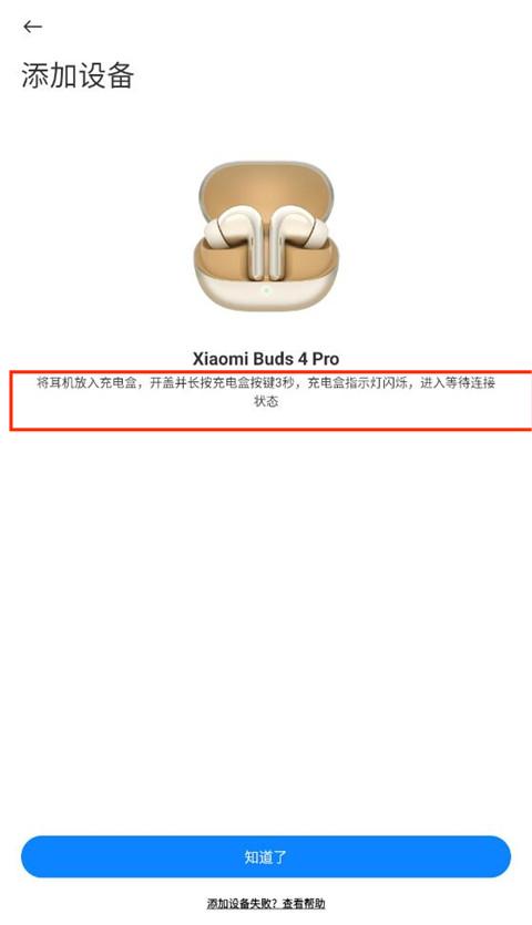 小米耳机手机版图3