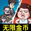躺平大战包租婆图标