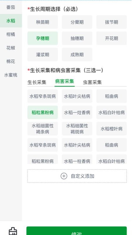 汇创农采通app图3