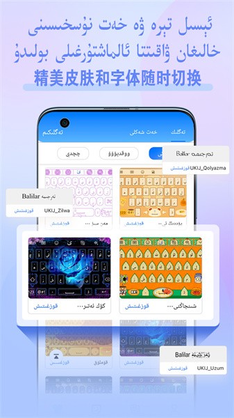 Balilar维语输入法app图3