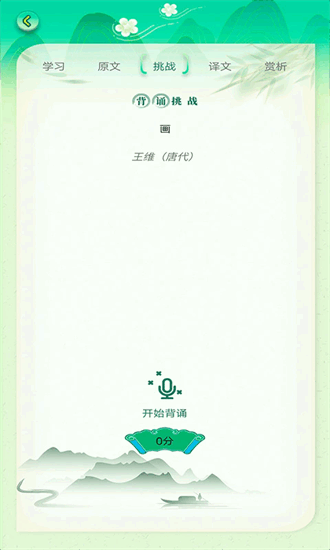小学必背古诗词大全app图1