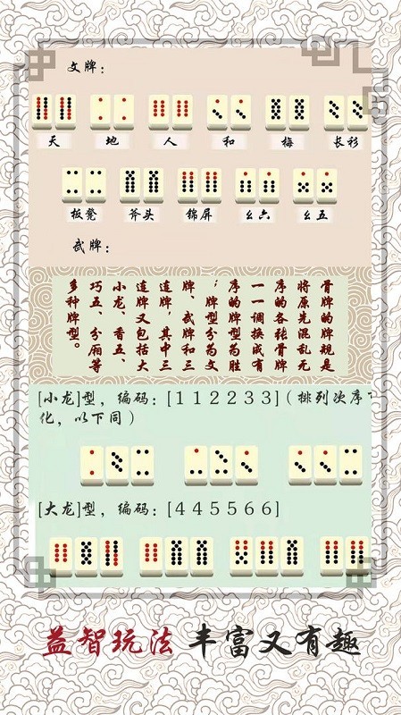 中国骨牌游戏图1