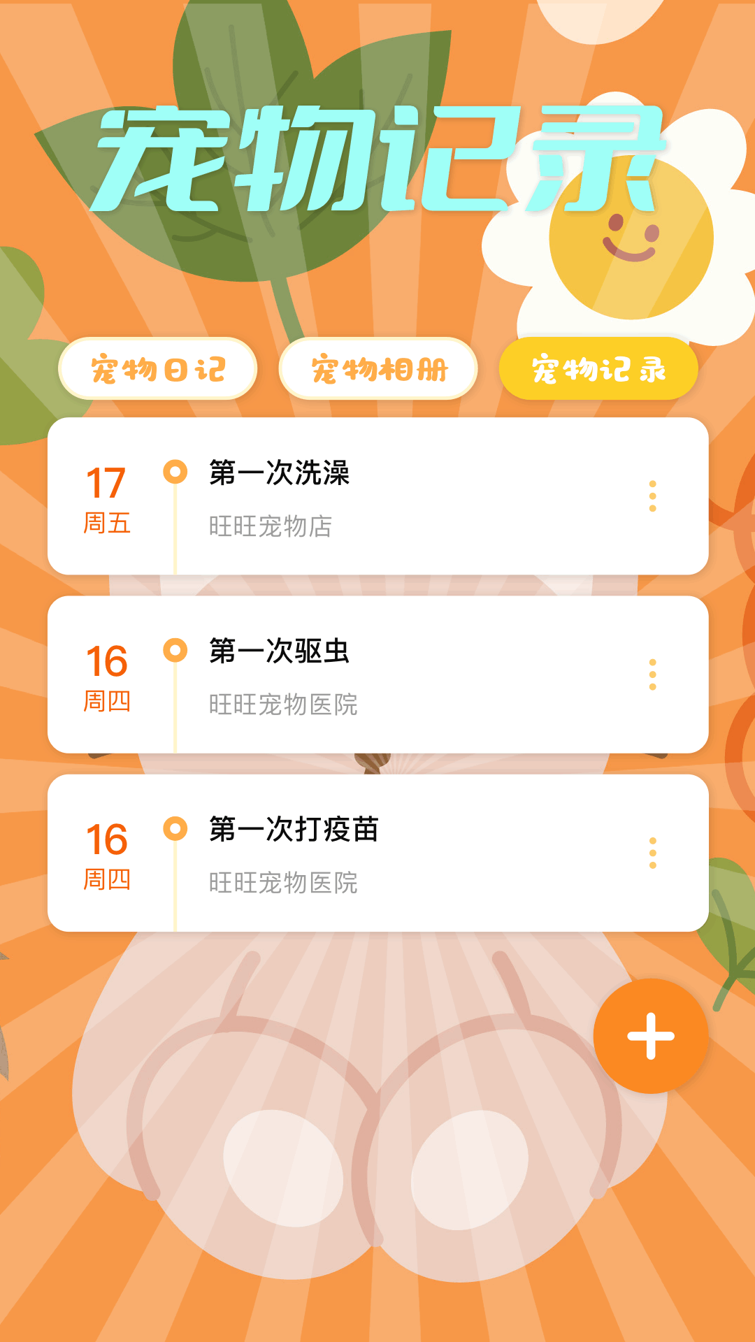 猫语精灵app图2