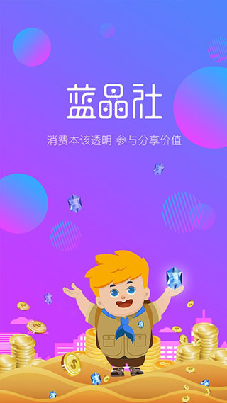 蓝晶社软件图1