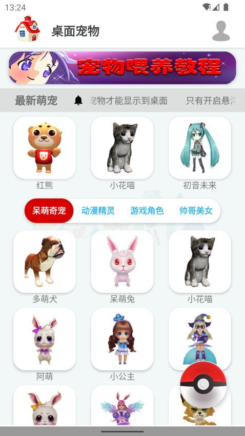 桌面宠物3D软件图3