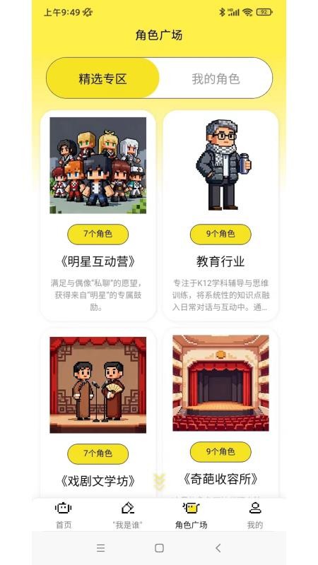 枣橙AI软件图2