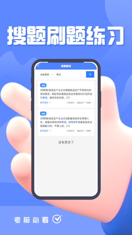 食品安全员考试题峰app